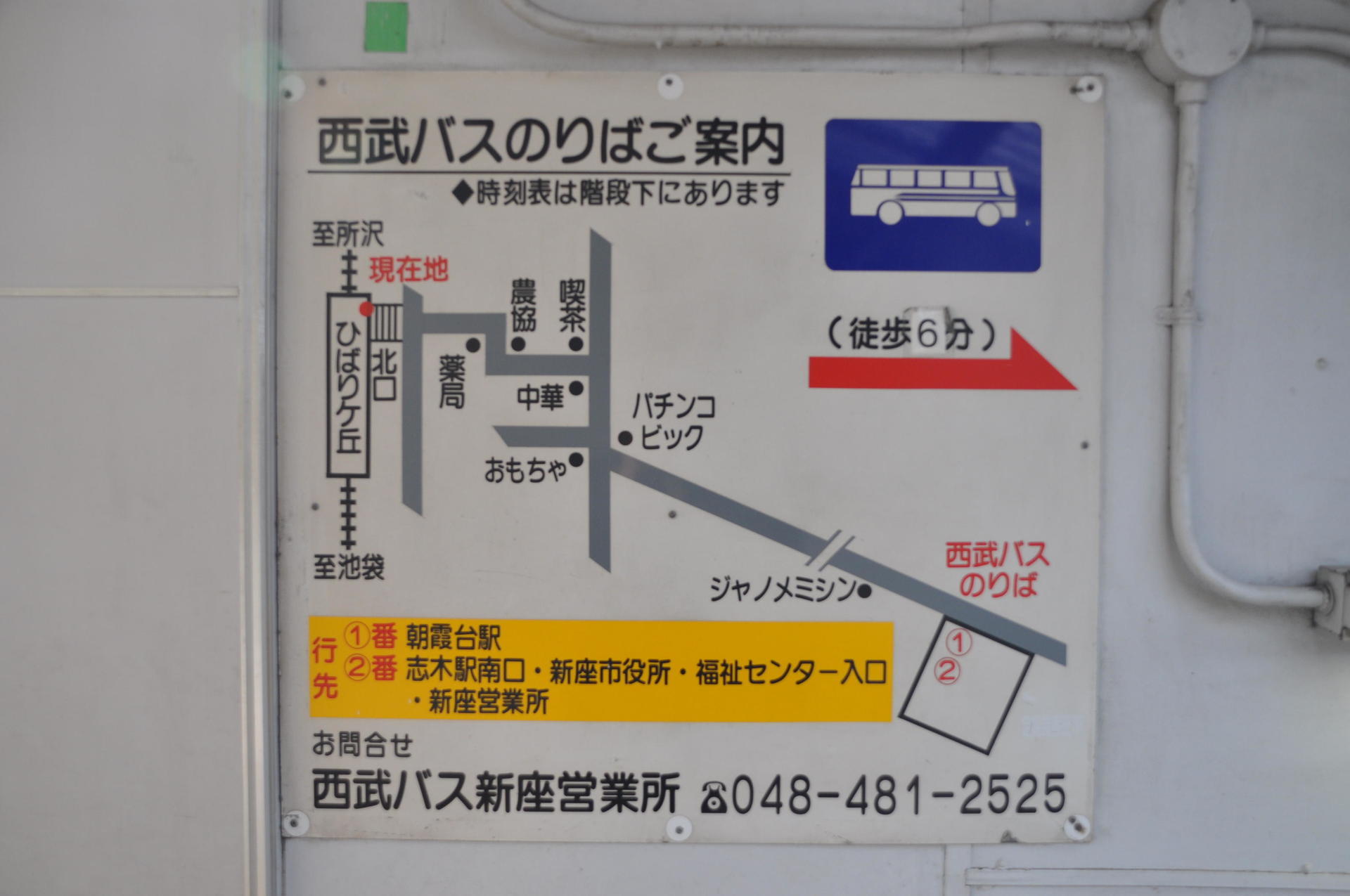 西武バス】昔の駅名は田無町: 乗り物彼方此方（のりものあちこち）