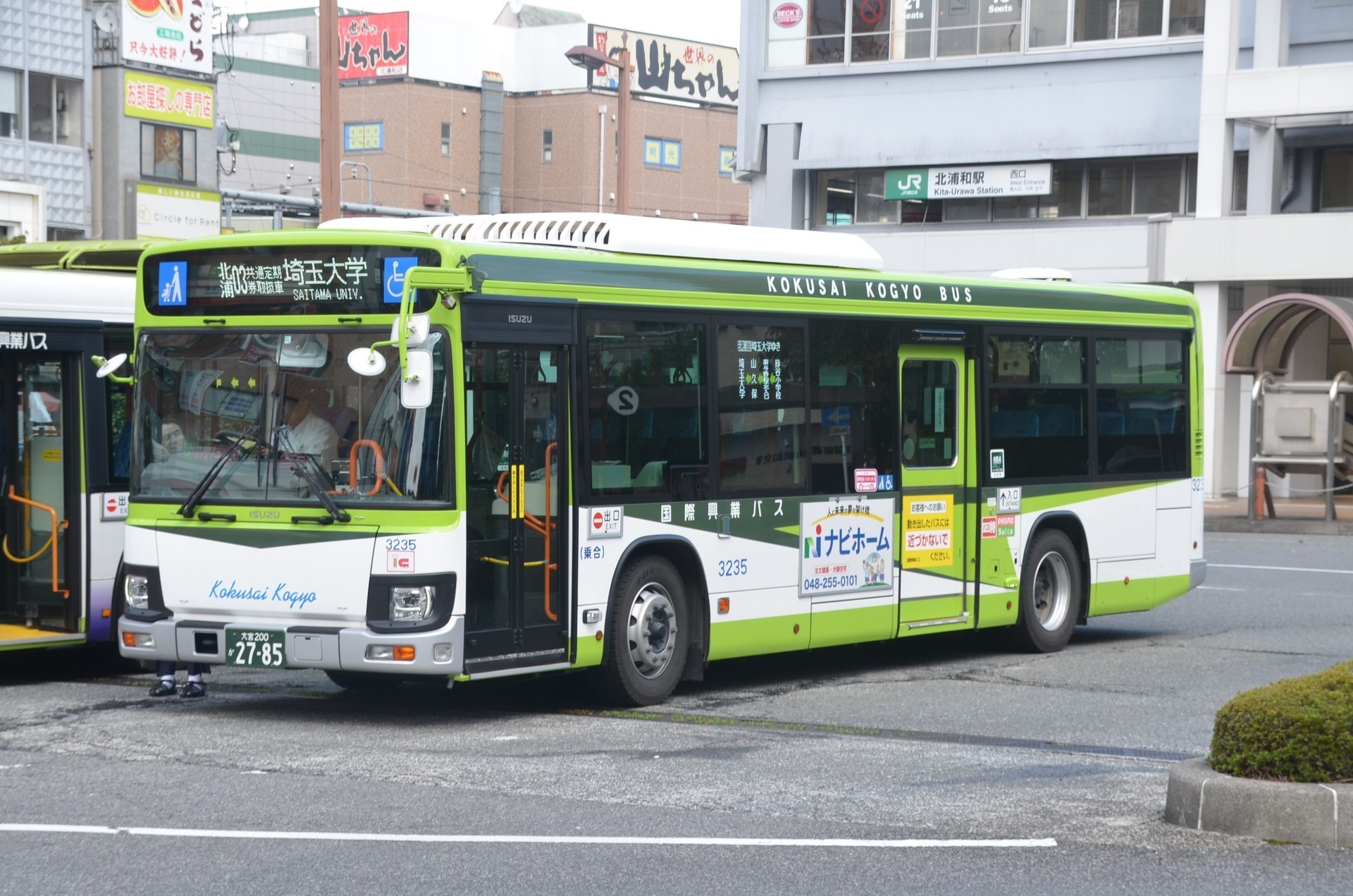 トップ 浦和 から 北浦 和 バス