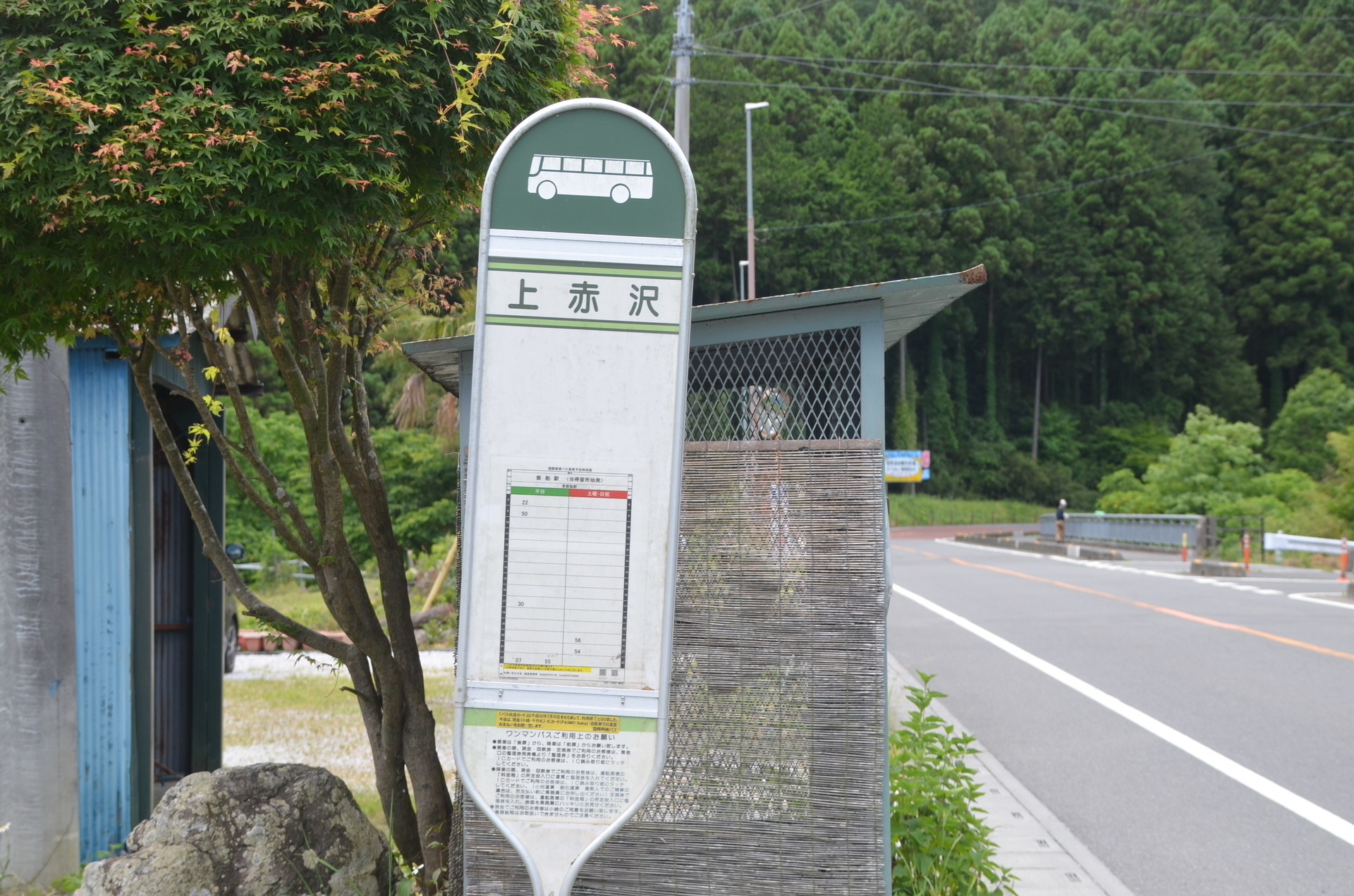 国際興業バス】上赤沢／赤沢: 乗り物彼方此方（のりものあちこち）